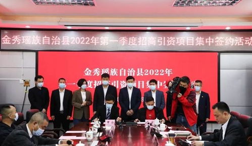 總投資18億元，廣西金秀縣招商引資成果豐碩，多家木業企業落地投資管理